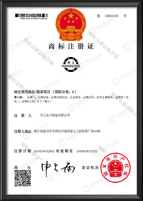 商標注冊證
